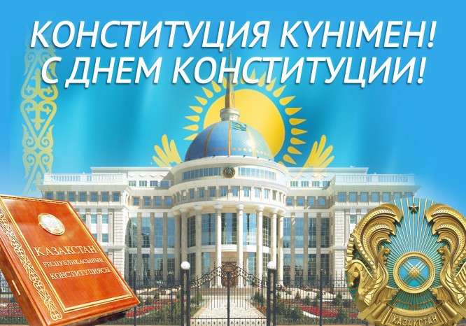 Сценарий по конституции казахстана Сценарий по конституции казахстана